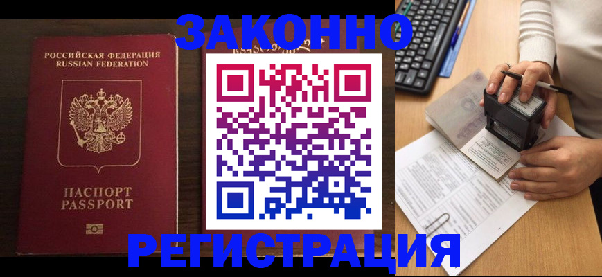 прописка для работы в Таре