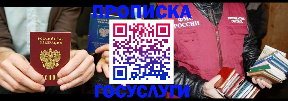 прописка 2025 в Таре