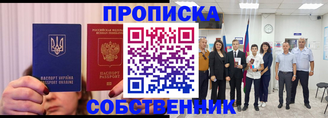 прописка законно в Таре