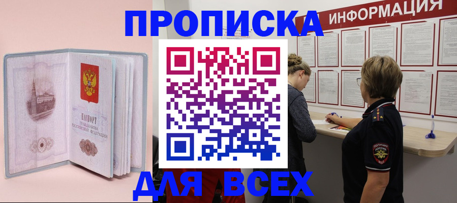 прописка паспорт в Таре