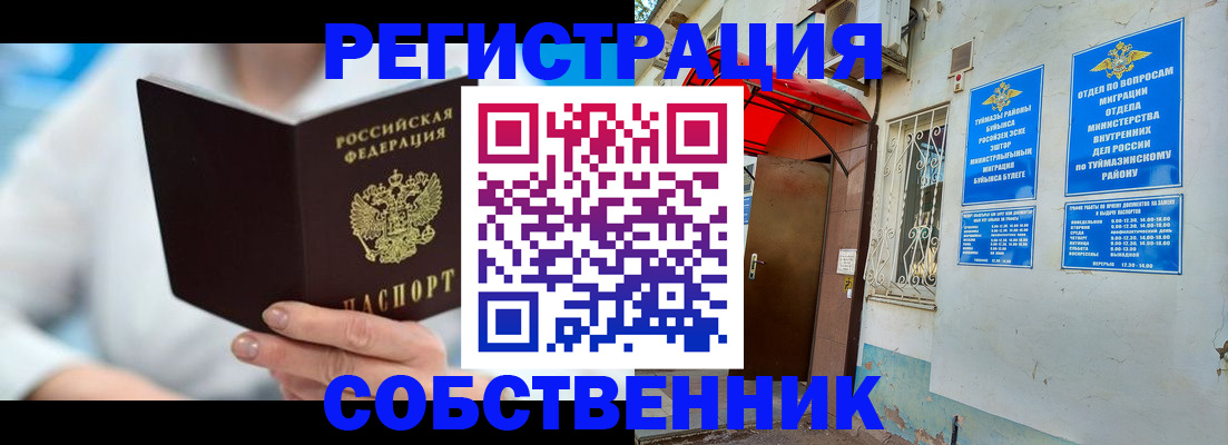 временная регистрация купить в Таре